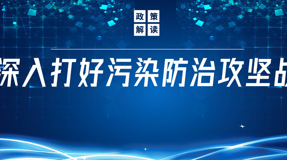 山東地衛環?？萍加邢薰荆悍e極響應國家政策，推動污水處理減污降碳協同增效