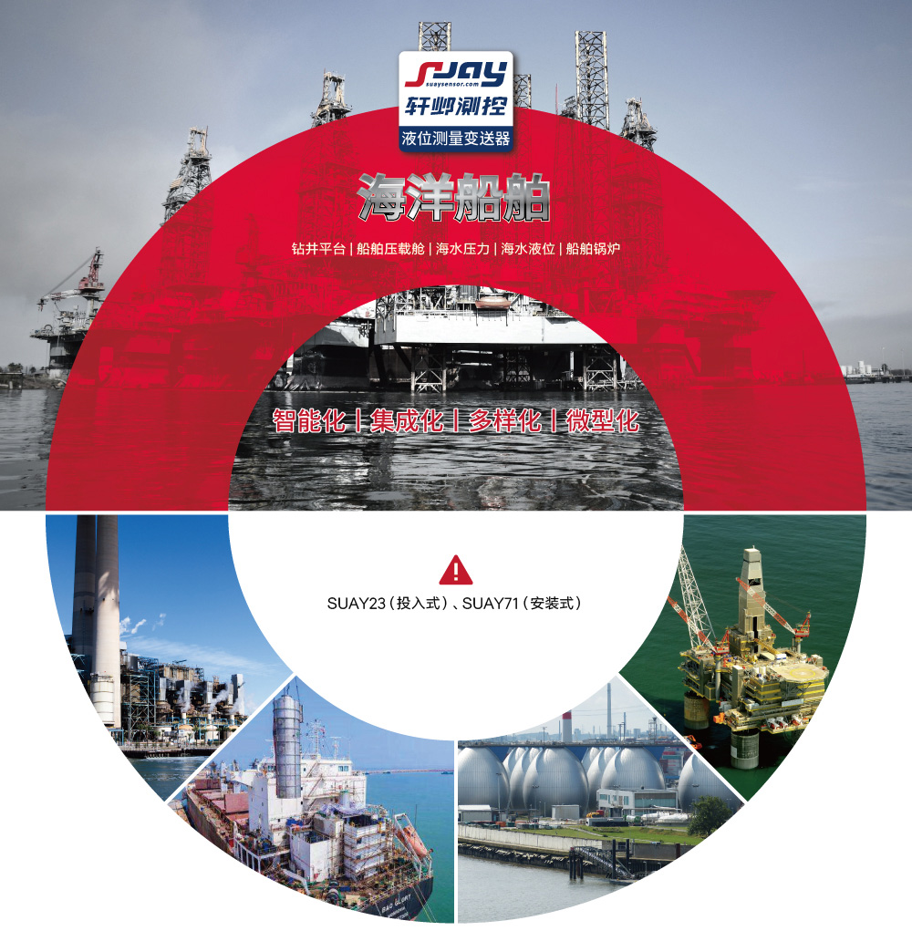 海洋船舶（鉆井平臺(tái)、船舶壓載艙、海水壓力、海水液位、船舶鍋爐