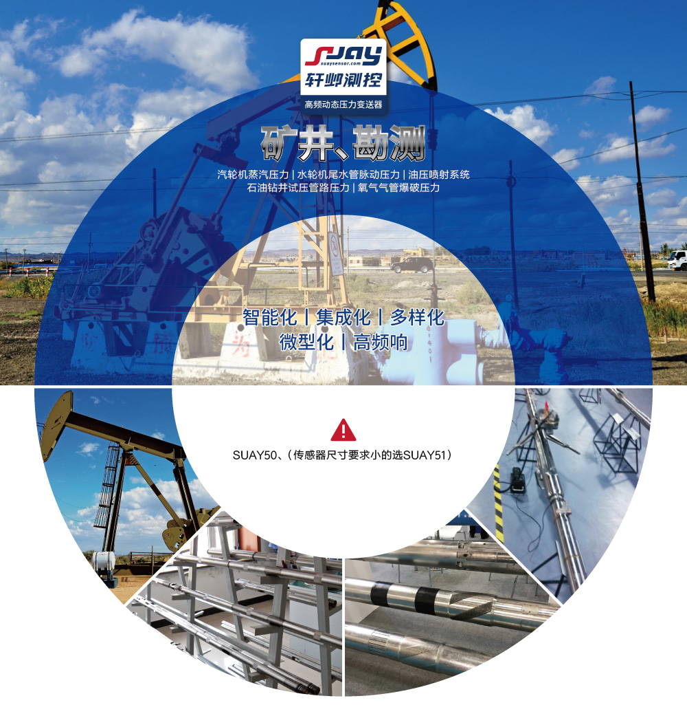 礦井勘測（汽輪機蒸汽、水輪機尾水管脈動、油壓噴射系統）